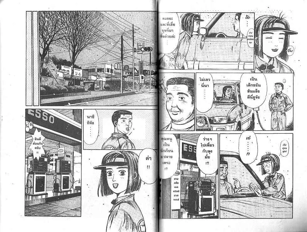 Initial D - หน้า 2