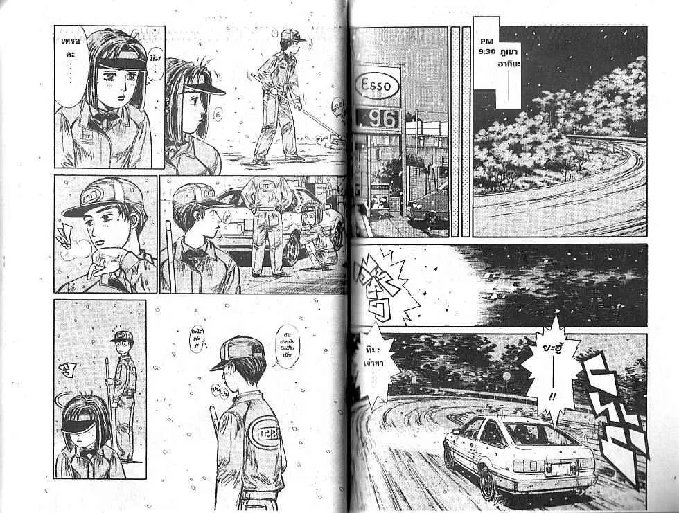 Initial D - หน้า 4