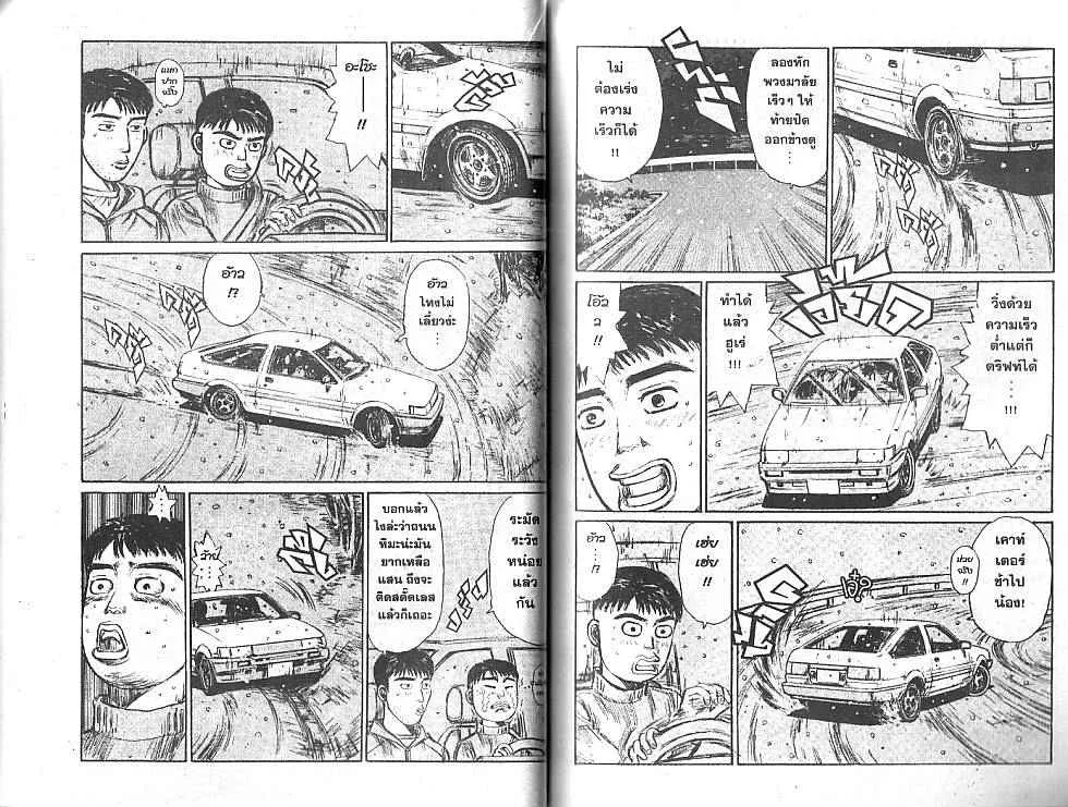 Initial D - หน้า 5