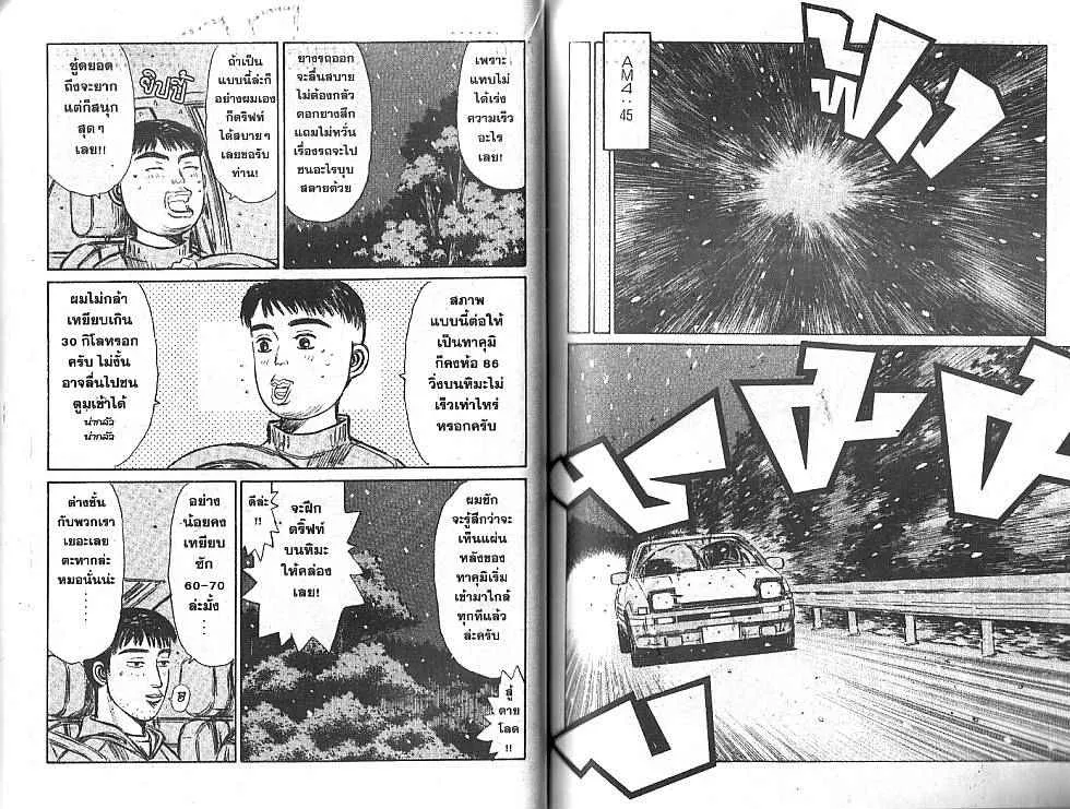 Initial D - หน้า 6