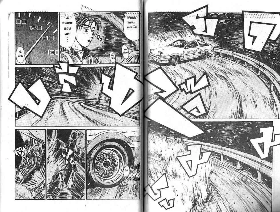 Initial D - หน้า 7