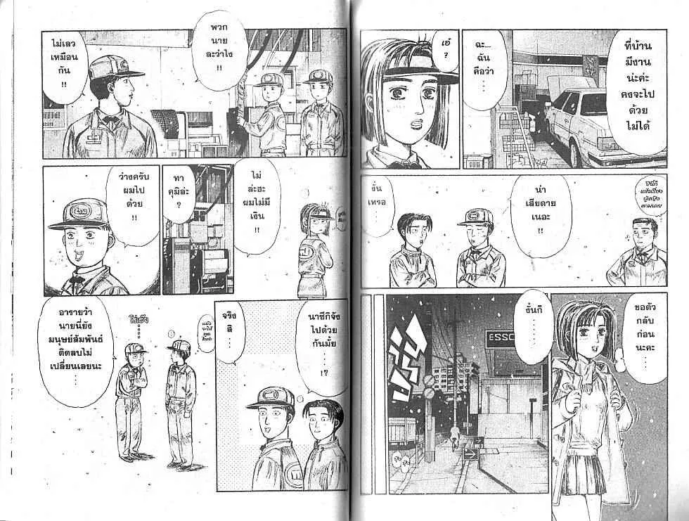 Initial D - หน้า 4