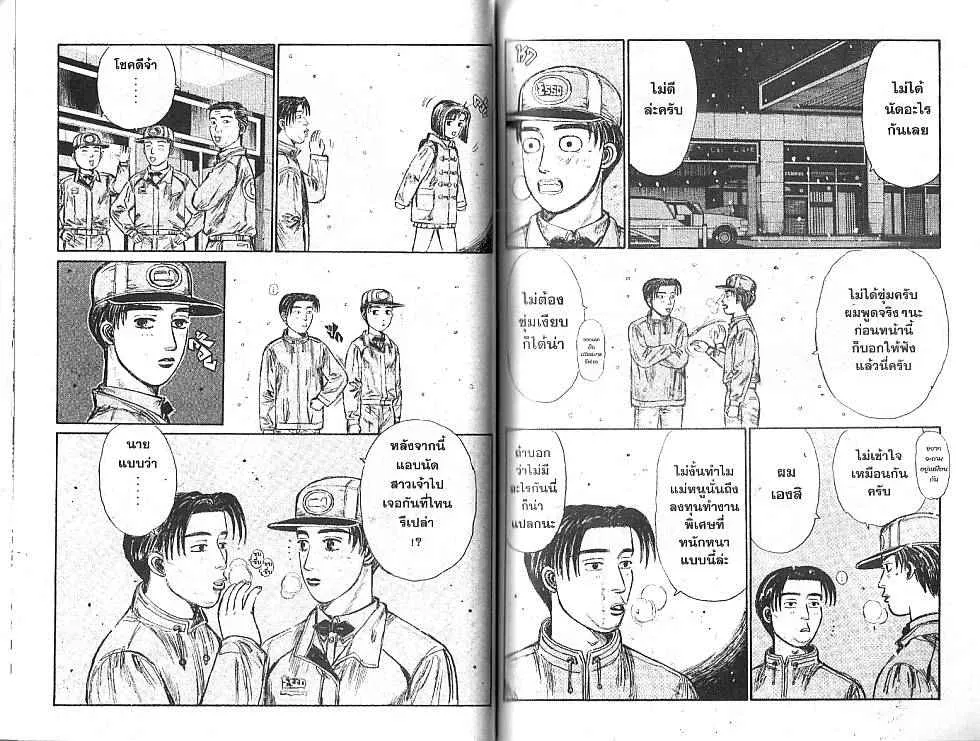 Initial D - หน้า 5