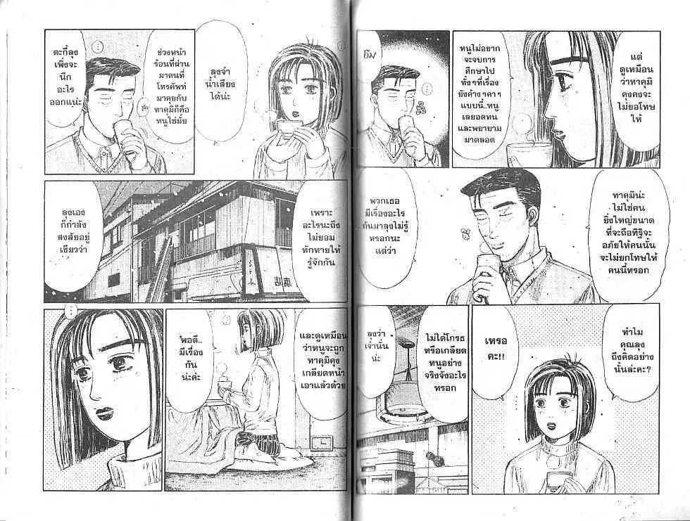 Initial D - หน้า 2