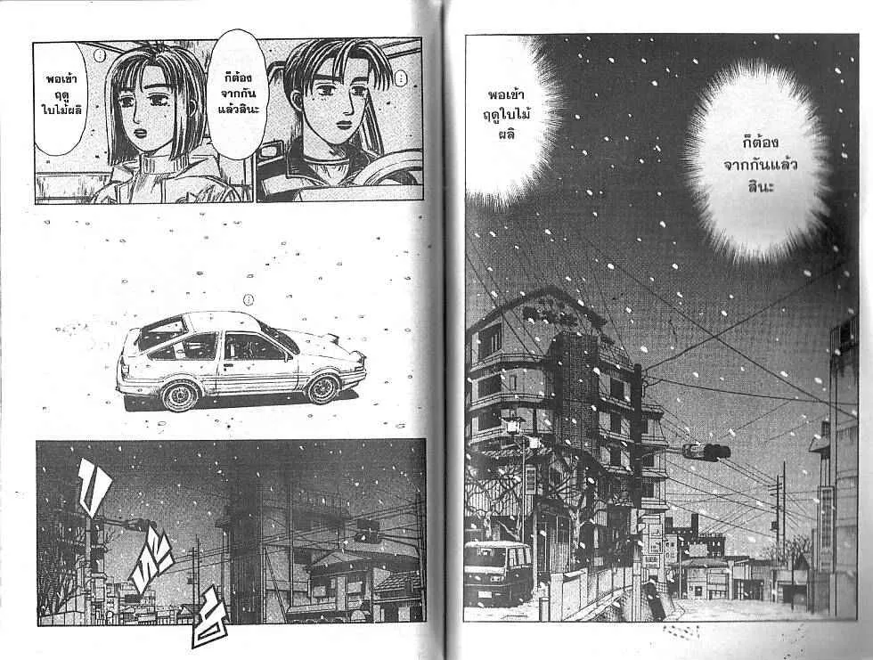 Initial D - หน้า 1