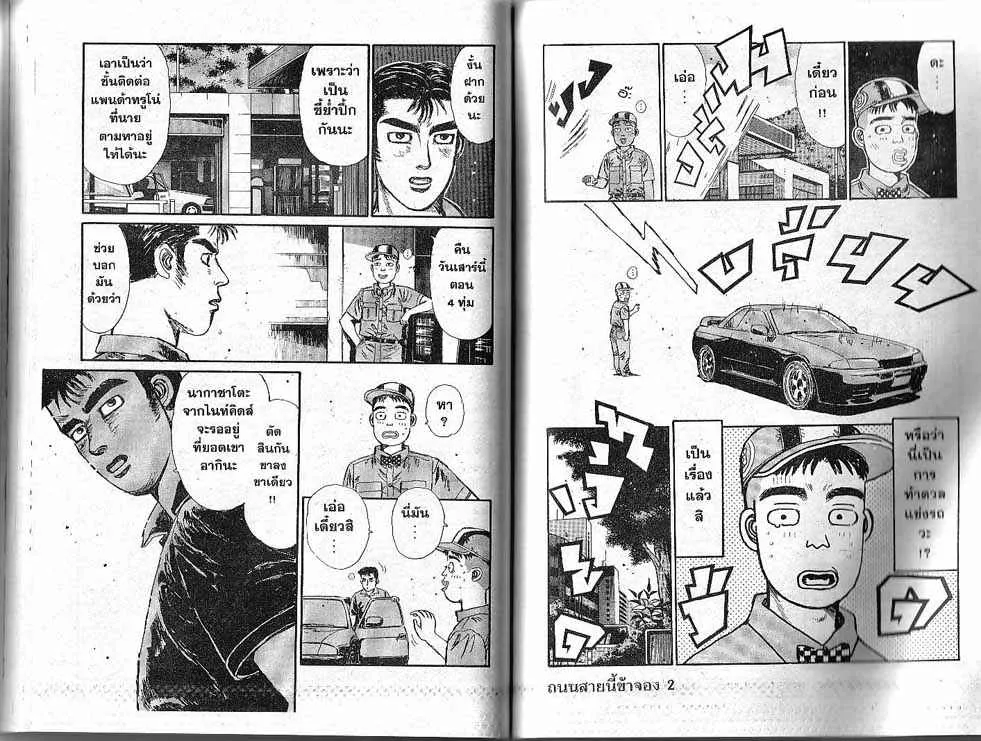 Initial D - หน้า 2