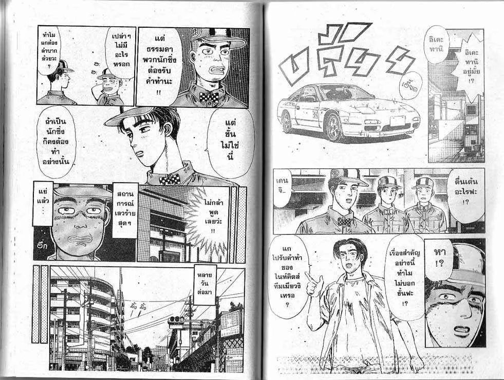 Initial D - หน้า 4