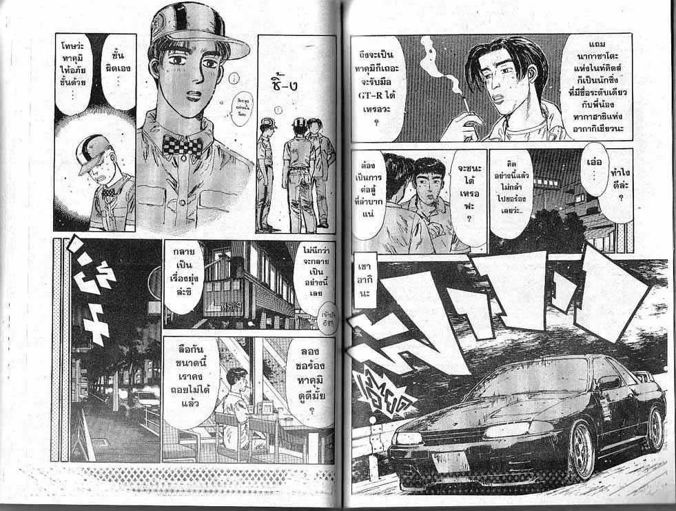 Initial D - หน้า 6