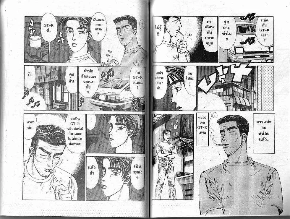 Initial D - หน้า 8