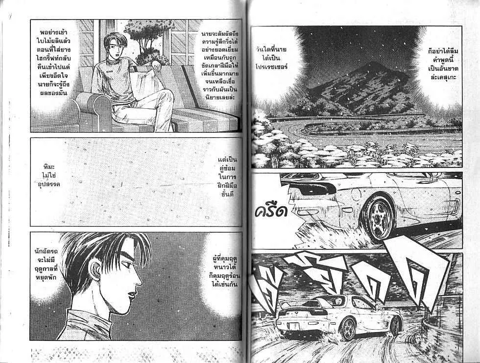 Initial D - หน้า 1