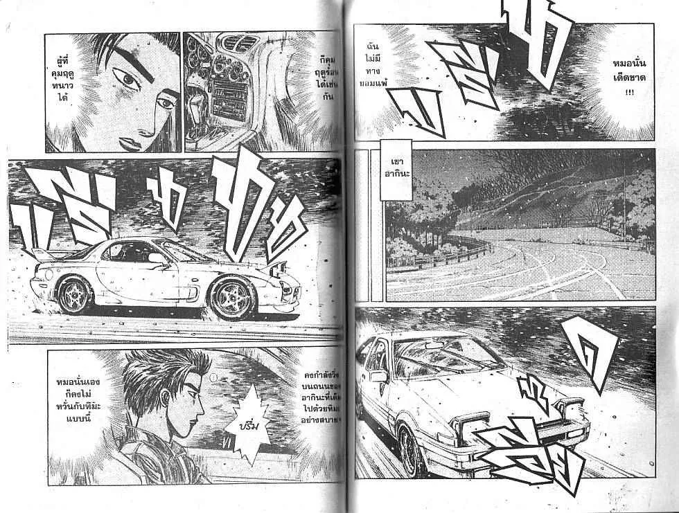 Initial D - หน้า 2