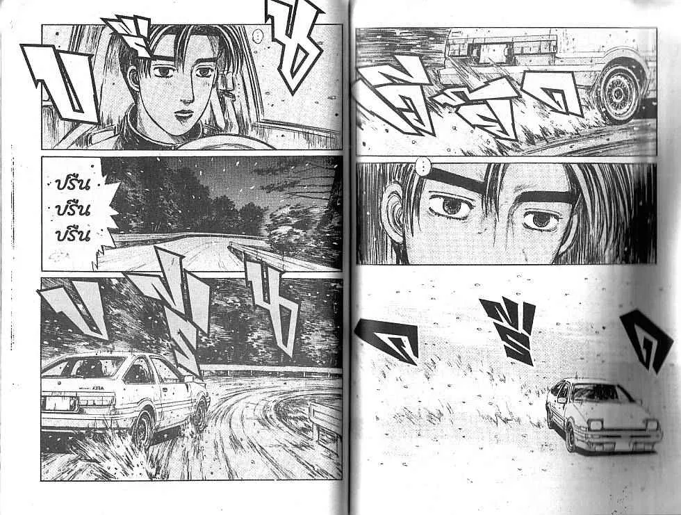 Initial D - หน้า 3