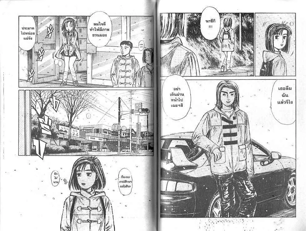 Initial D - หน้า 2