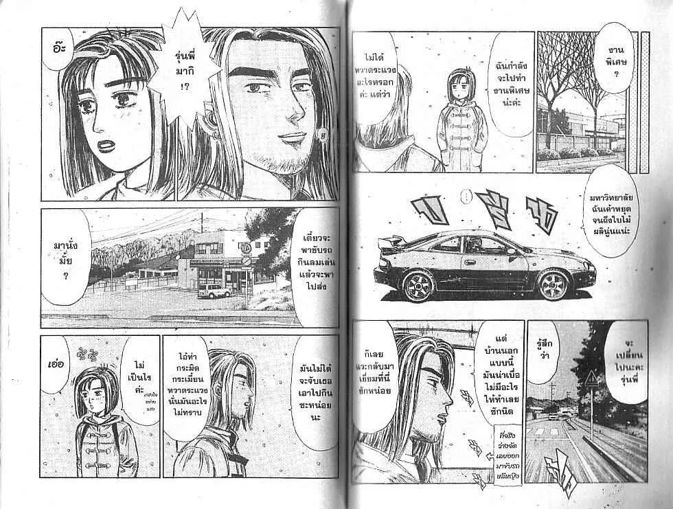 Initial D - หน้า 3