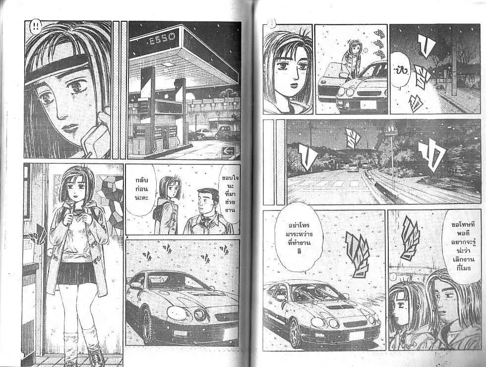 Initial D - หน้า 2