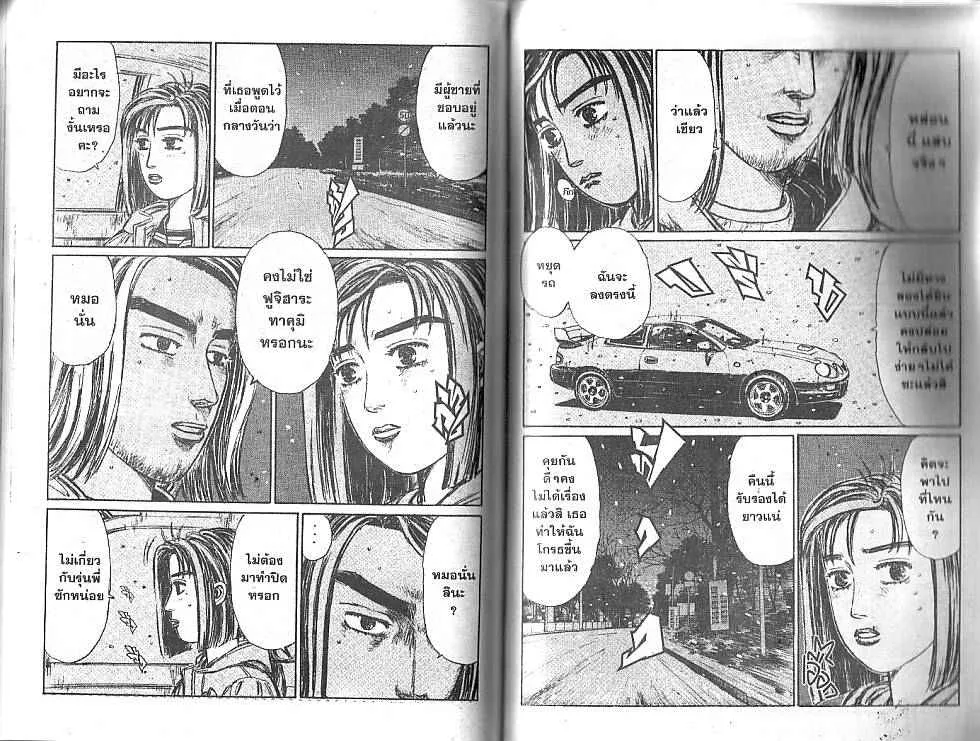 Initial D - หน้า 3