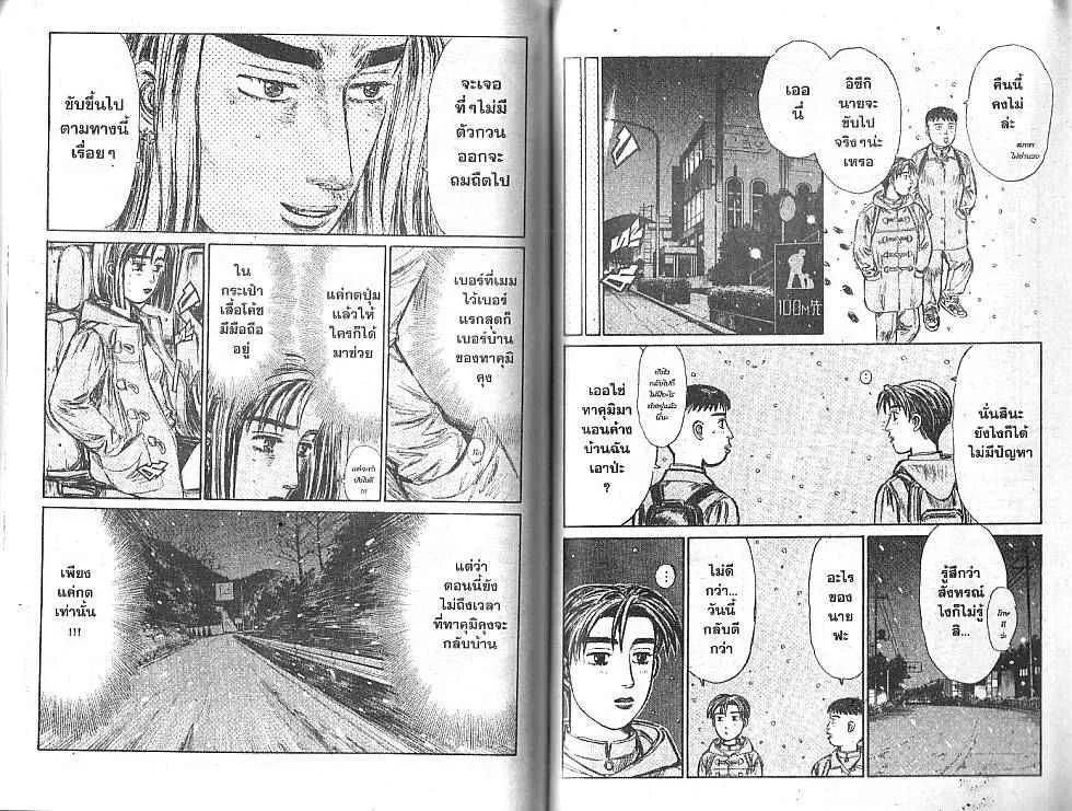 Initial D - หน้า 4