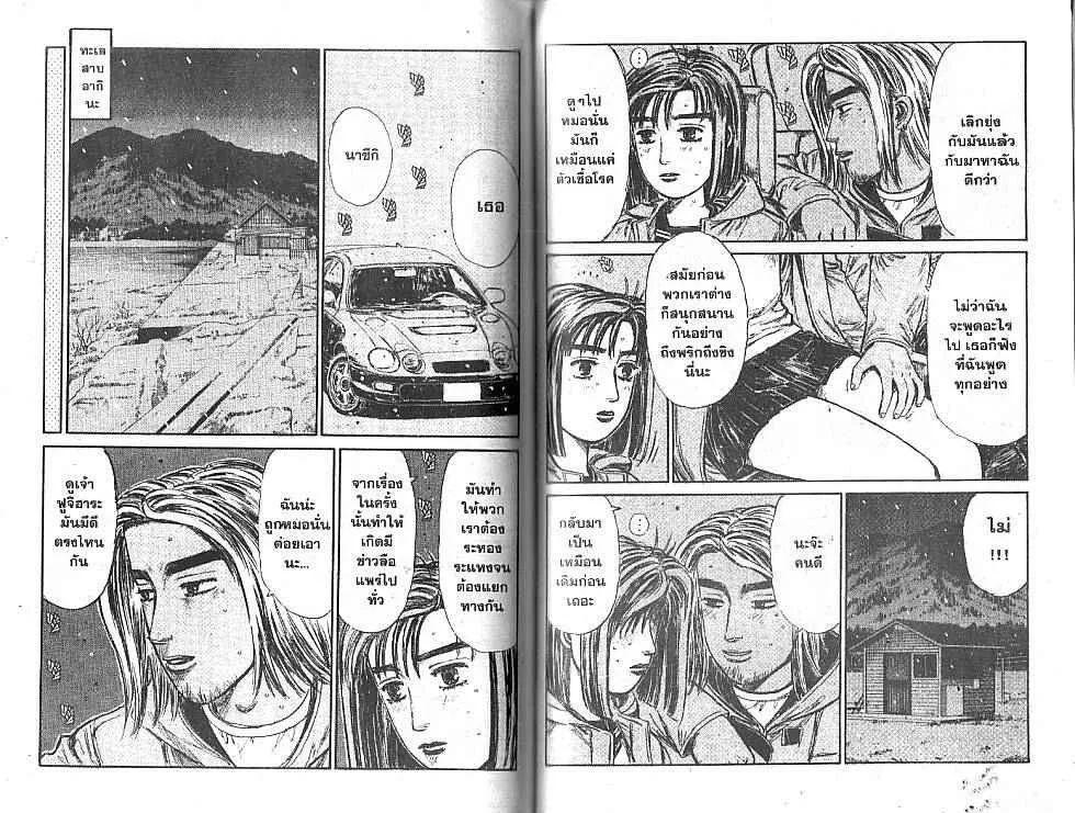 Initial D - หน้า 5