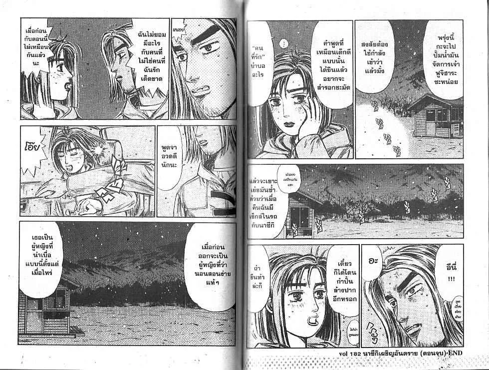 Initial D - หน้า 6