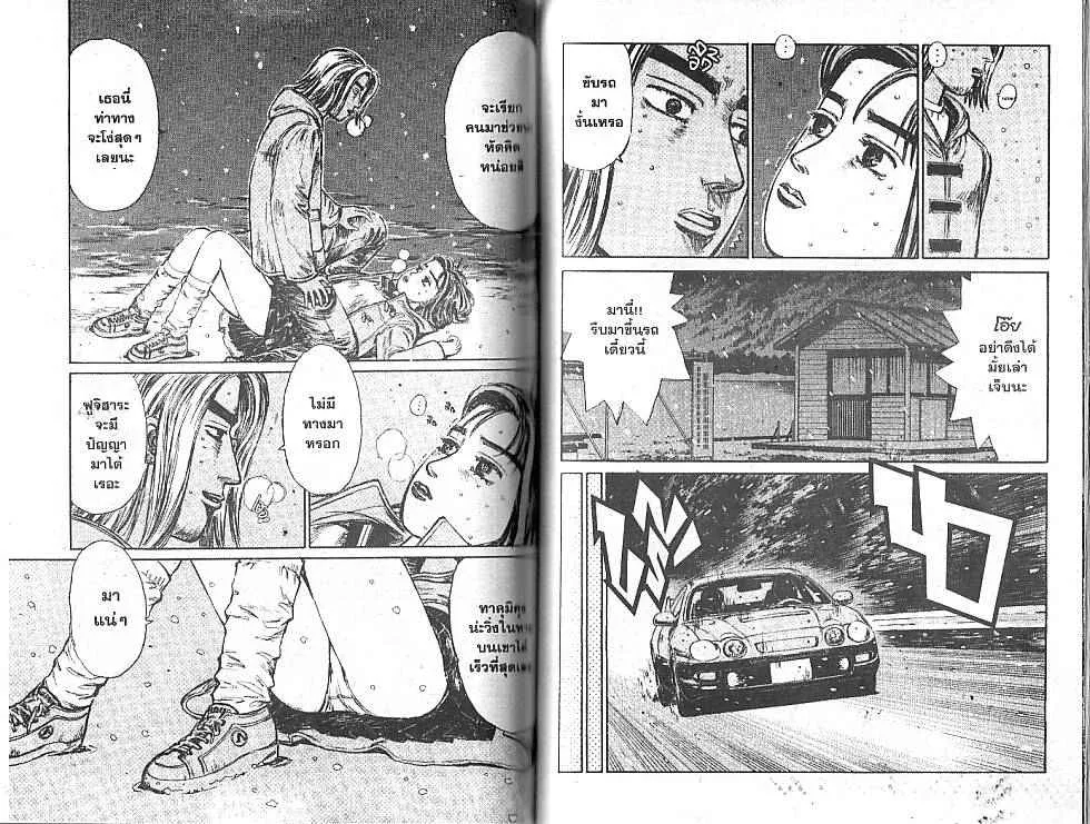 Initial D - หน้า 3