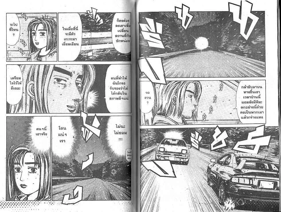 Initial D - หน้า 4