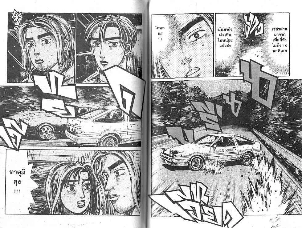 Initial D - หน้า 5