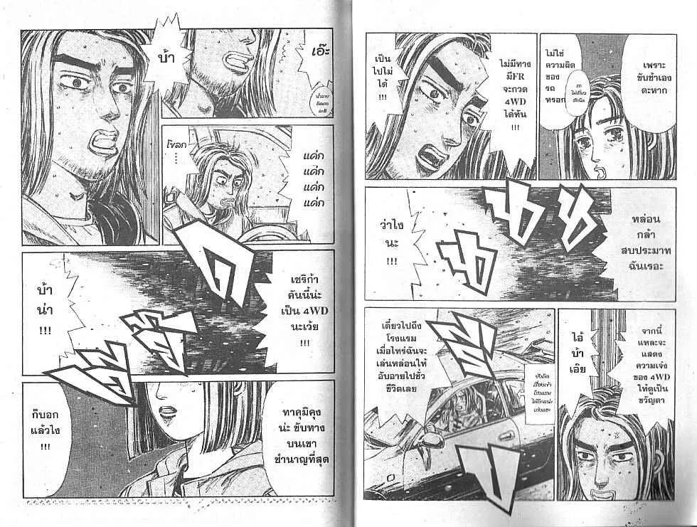 Initial D - หน้า 3