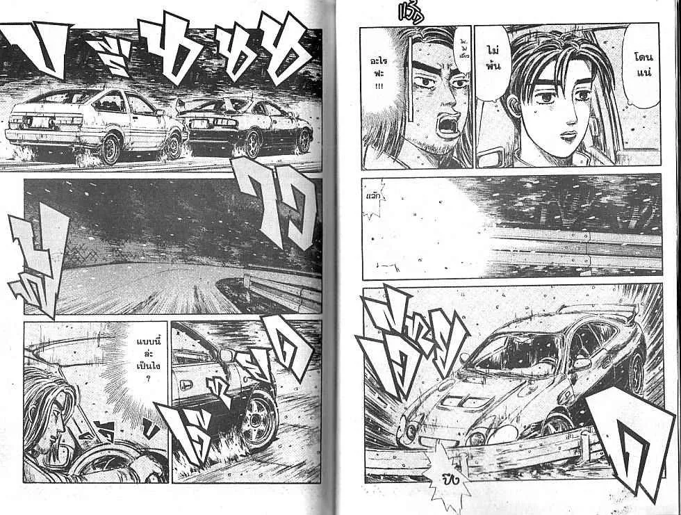 Initial D - หน้า 4