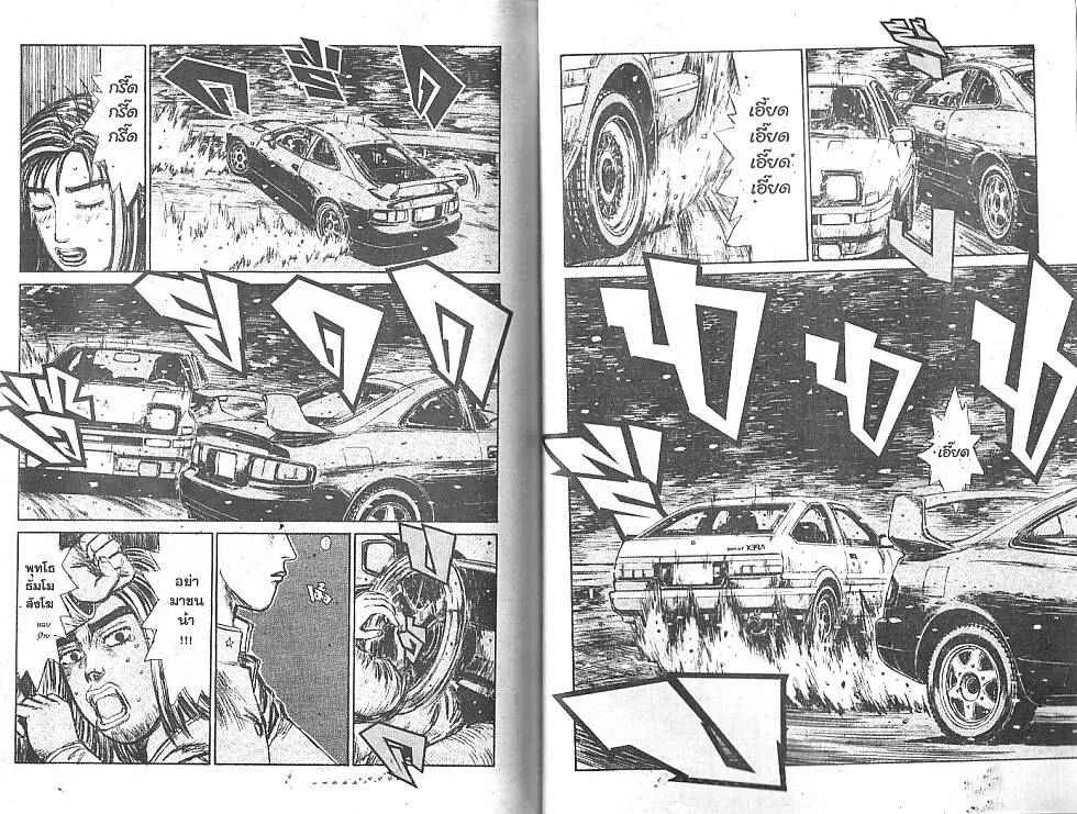 Initial D - หน้า 5