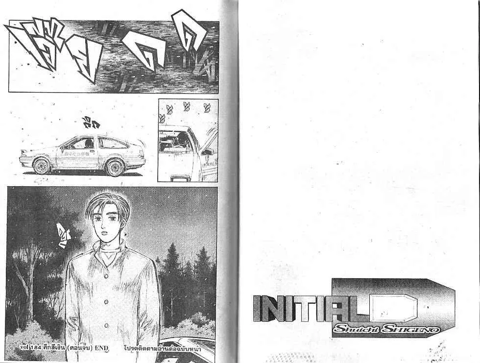 Initial D - หน้า 6