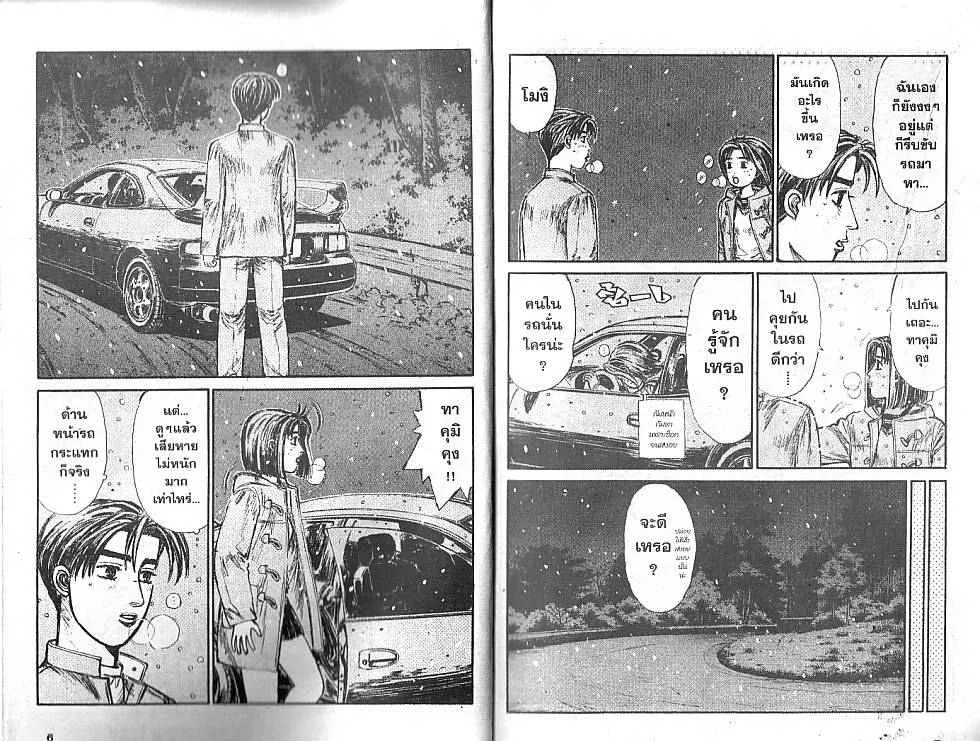 Initial D - หน้า 1