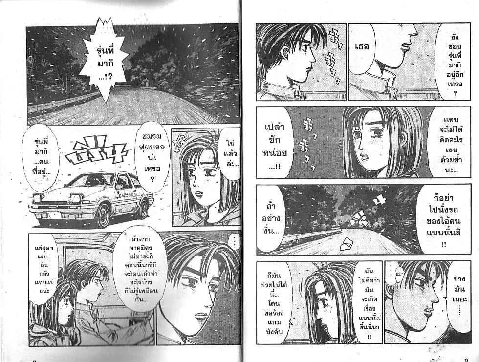 Initial D - หน้า 2