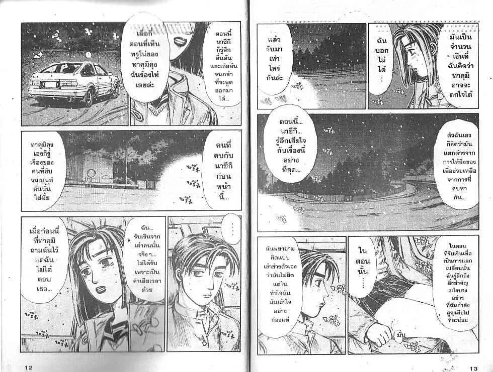 Initial D - หน้า 4