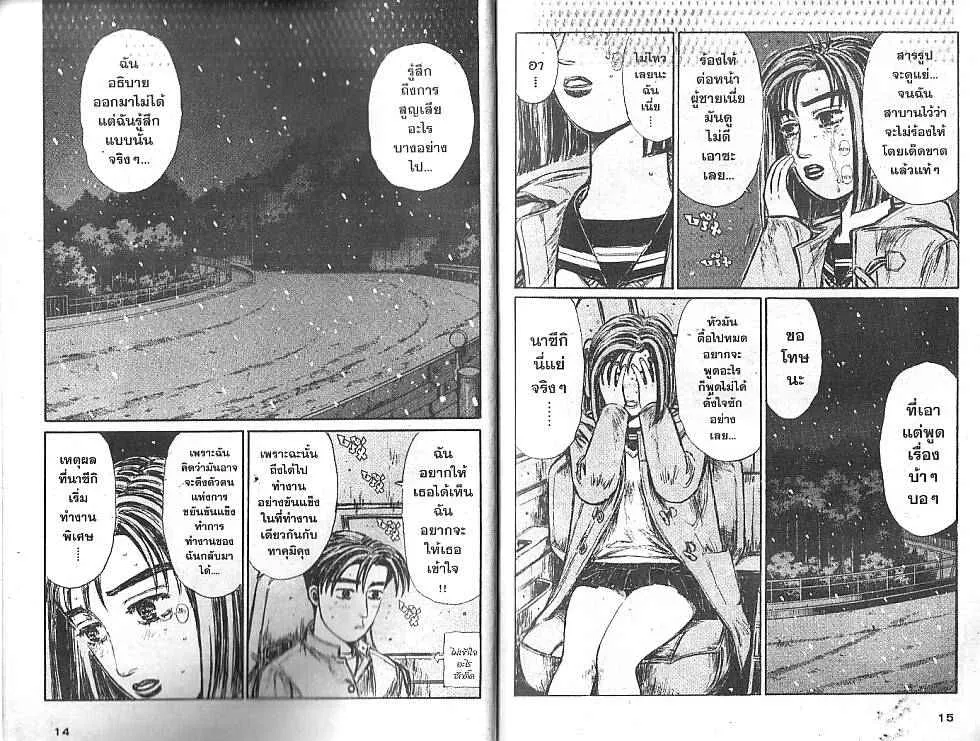 Initial D - หน้า 5