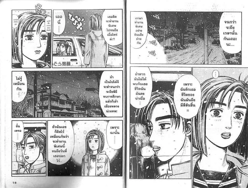 Initial D - หน้า 7