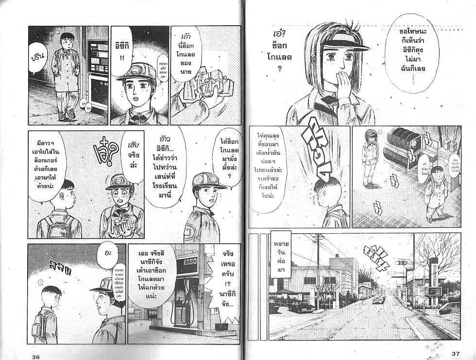 Initial D - หน้า 7