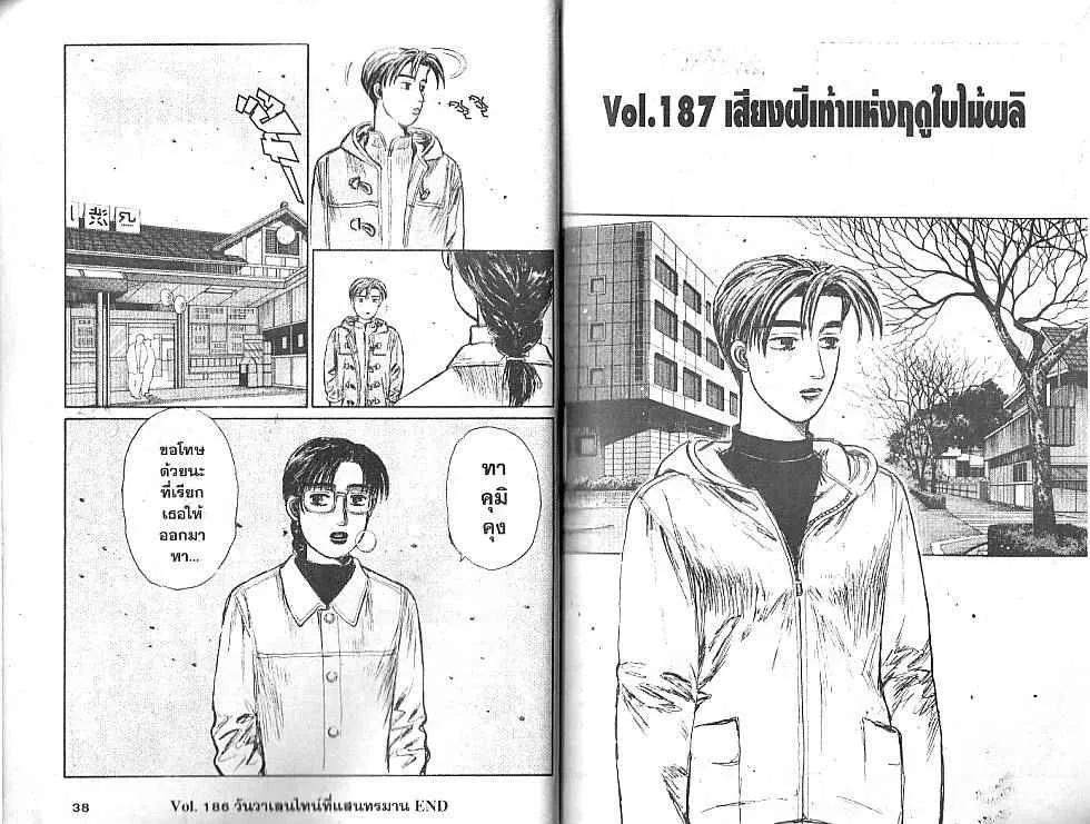 Initial D - หน้า 8