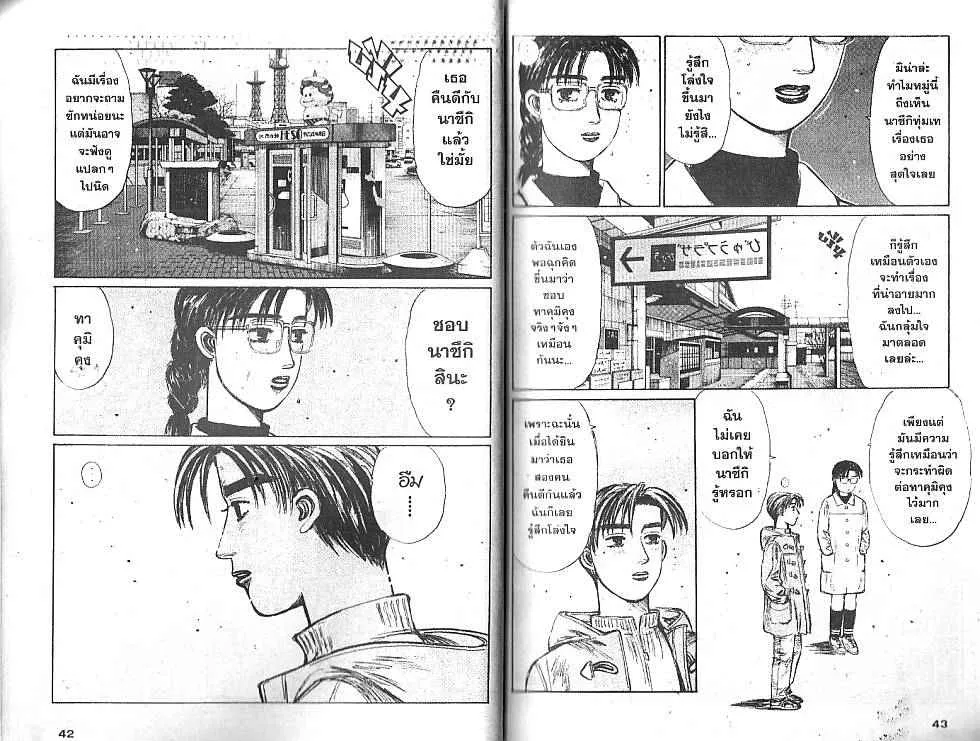 Initial D - หน้า 1