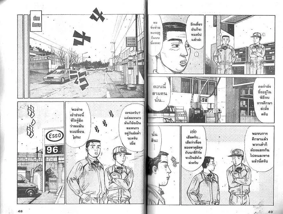 Initial D - หน้า 4