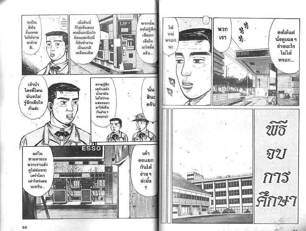 Initial D - หน้า 5