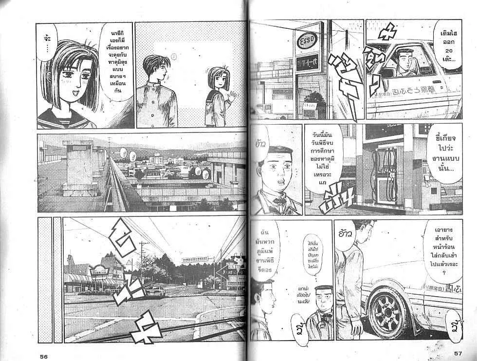 Initial D - หน้า 1