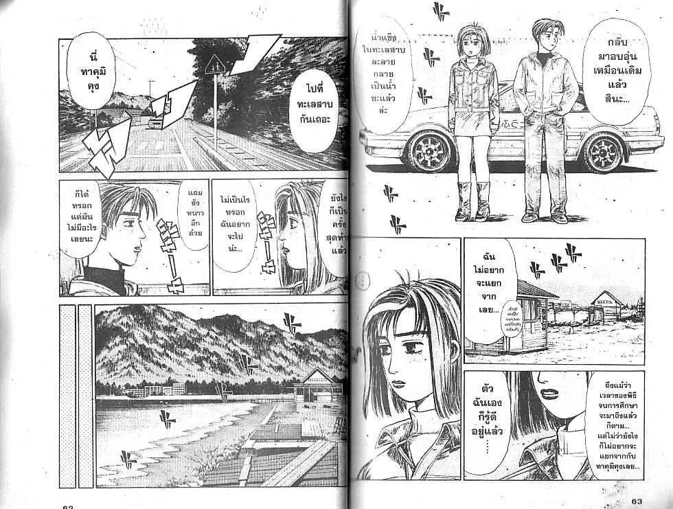 Initial D - หน้า 4