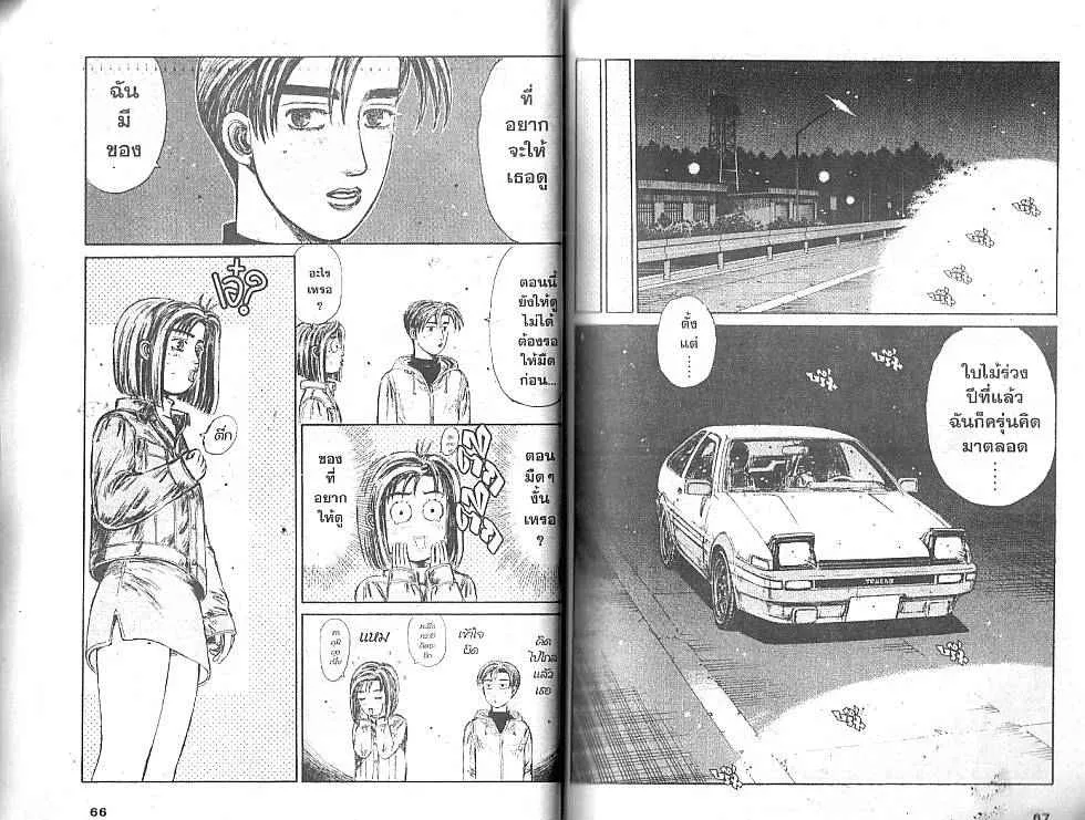 Initial D - หน้า 6