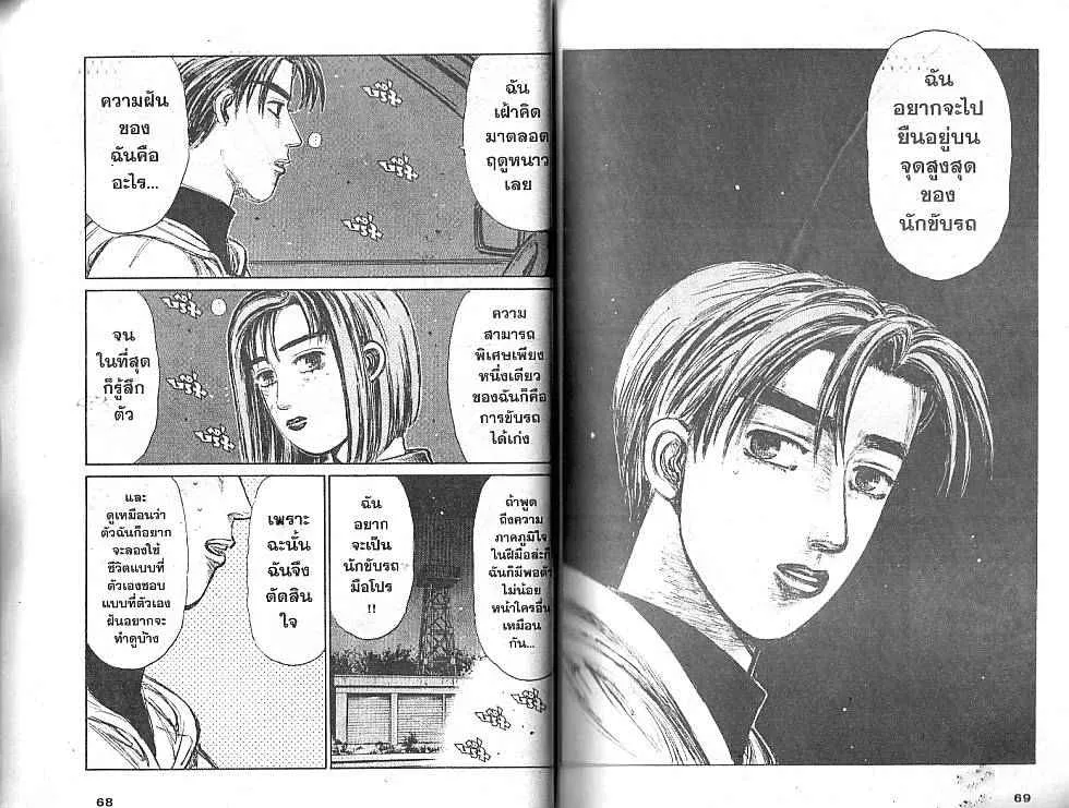 Initial D - หน้า 7