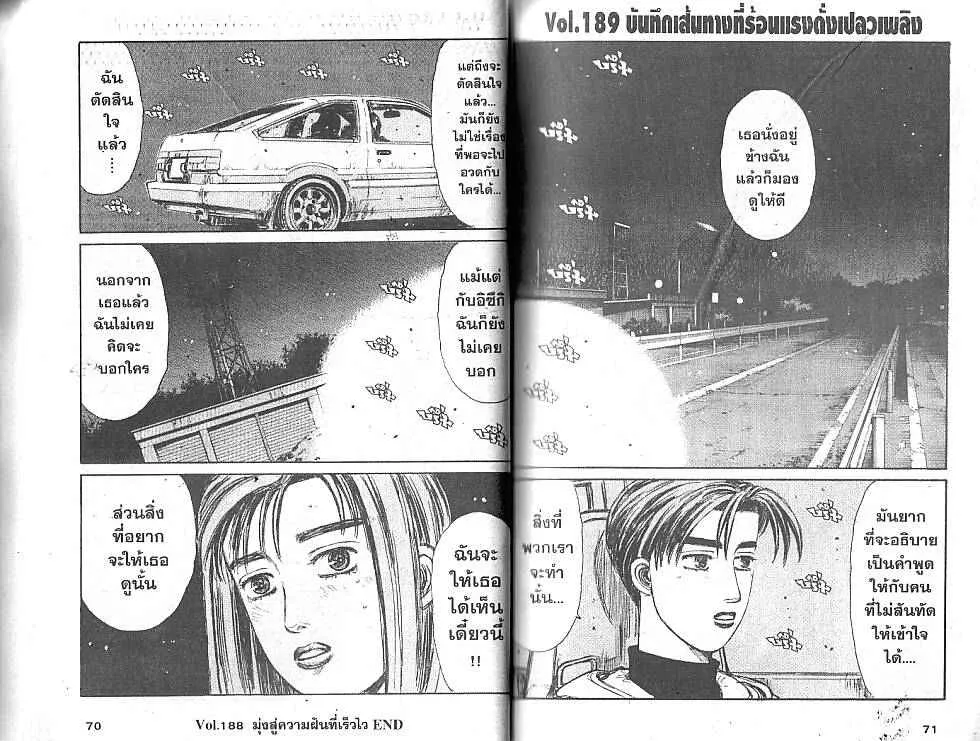 Initial D - หน้า 8