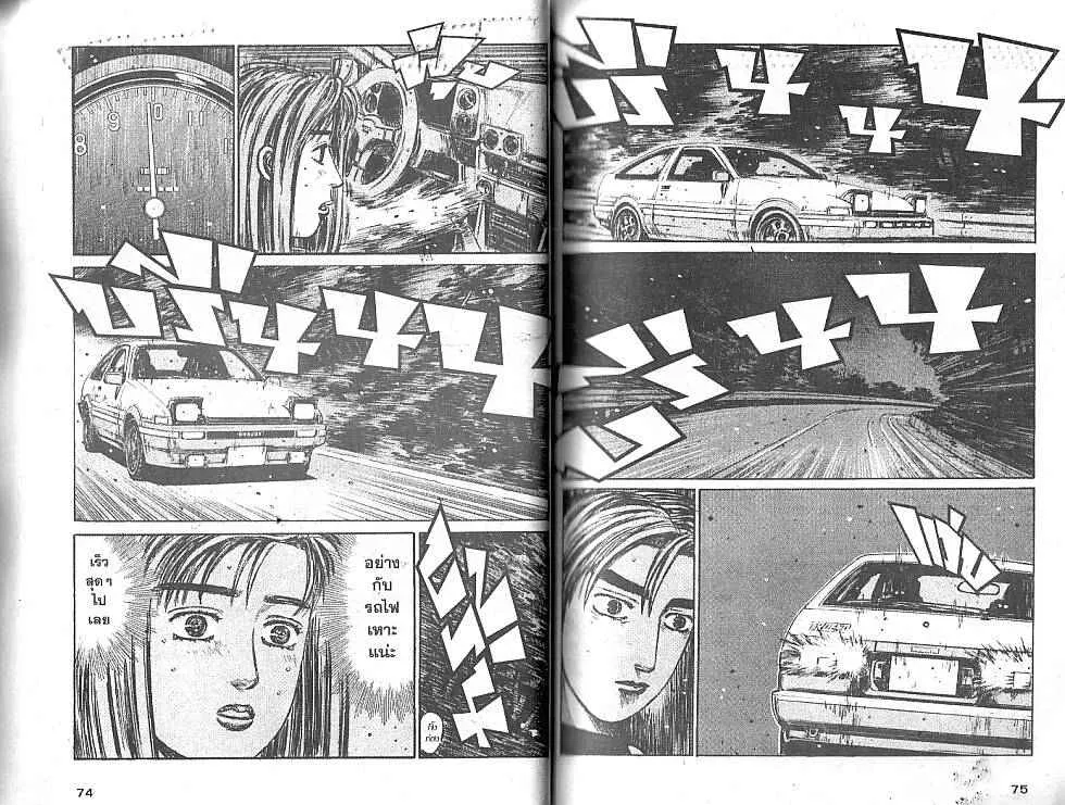 Initial D - หน้า 1