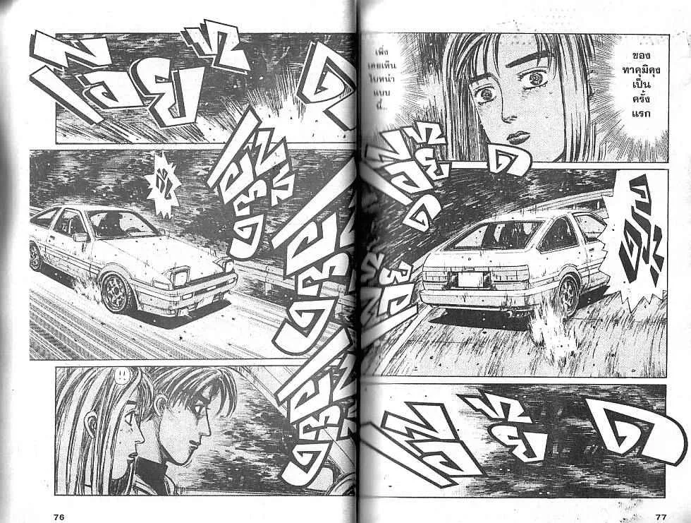 Initial D - หน้า 2