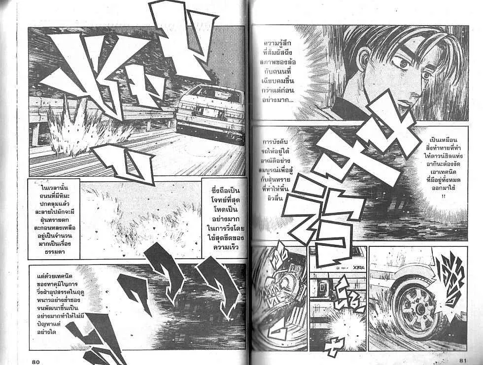 Initial D - หน้า 4