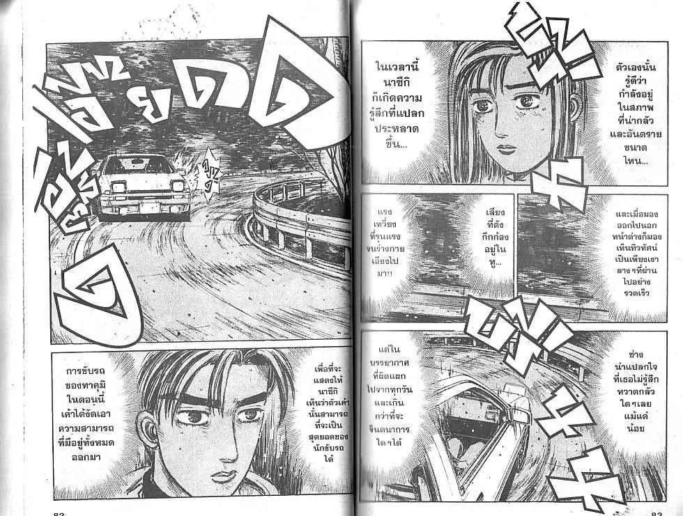 Initial D - หน้า 5