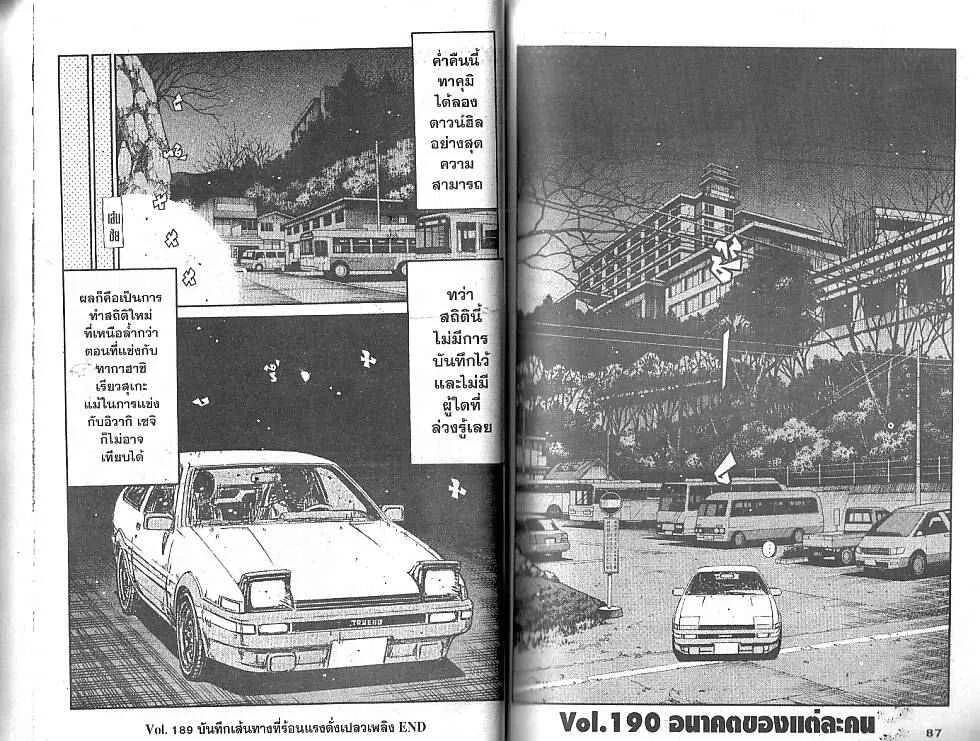 Initial D - หน้า 7